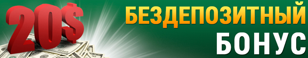 Бонус в НетГейм Казино